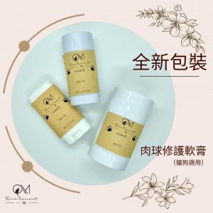 肉球修護軟膏(腳掌軟膏) (15g)